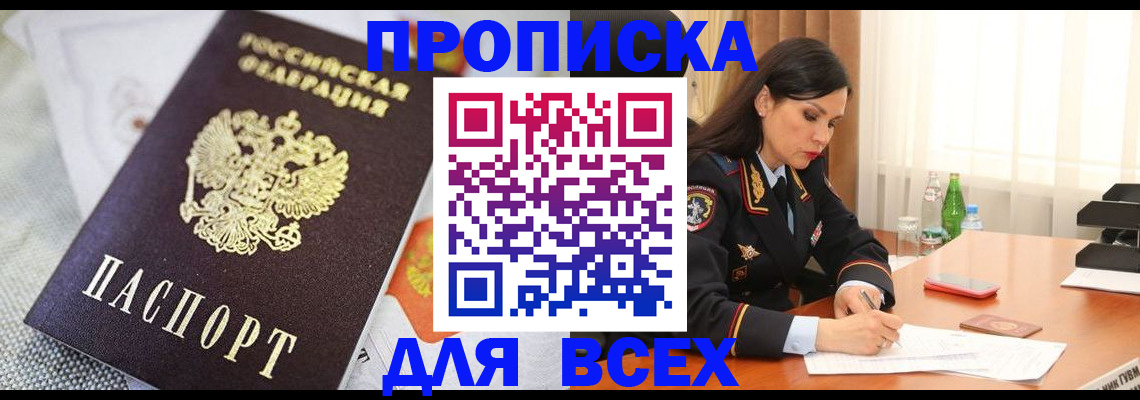 прописка в квартире в Торжоке