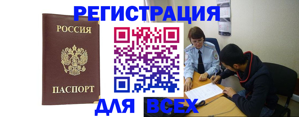 временная регистрация надежно в Торжоке