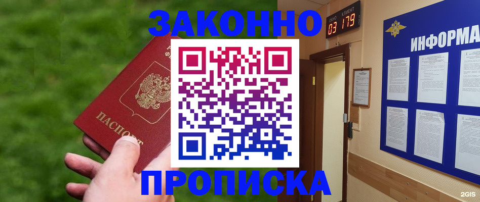 прописка для работы в Торжоке