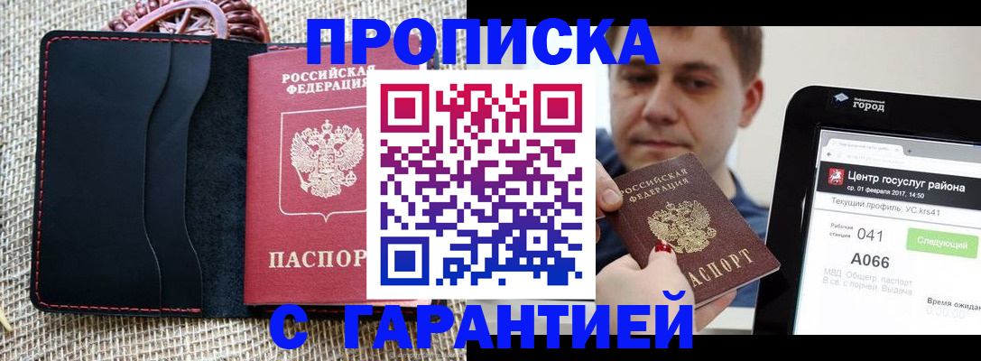 прописка для работы в Торжоке